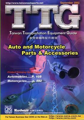 《汽机车零配件》专刊 (中国 贸易商) - 摩托车部件和附件 - 交通运输 产品 「自助贸易」